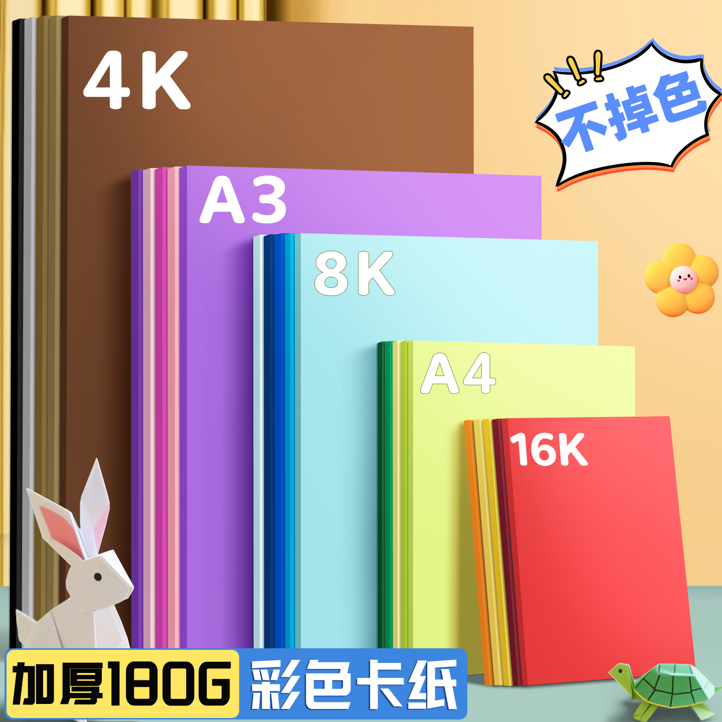 彩色硬卡纸180g厚4K大卡纸手工