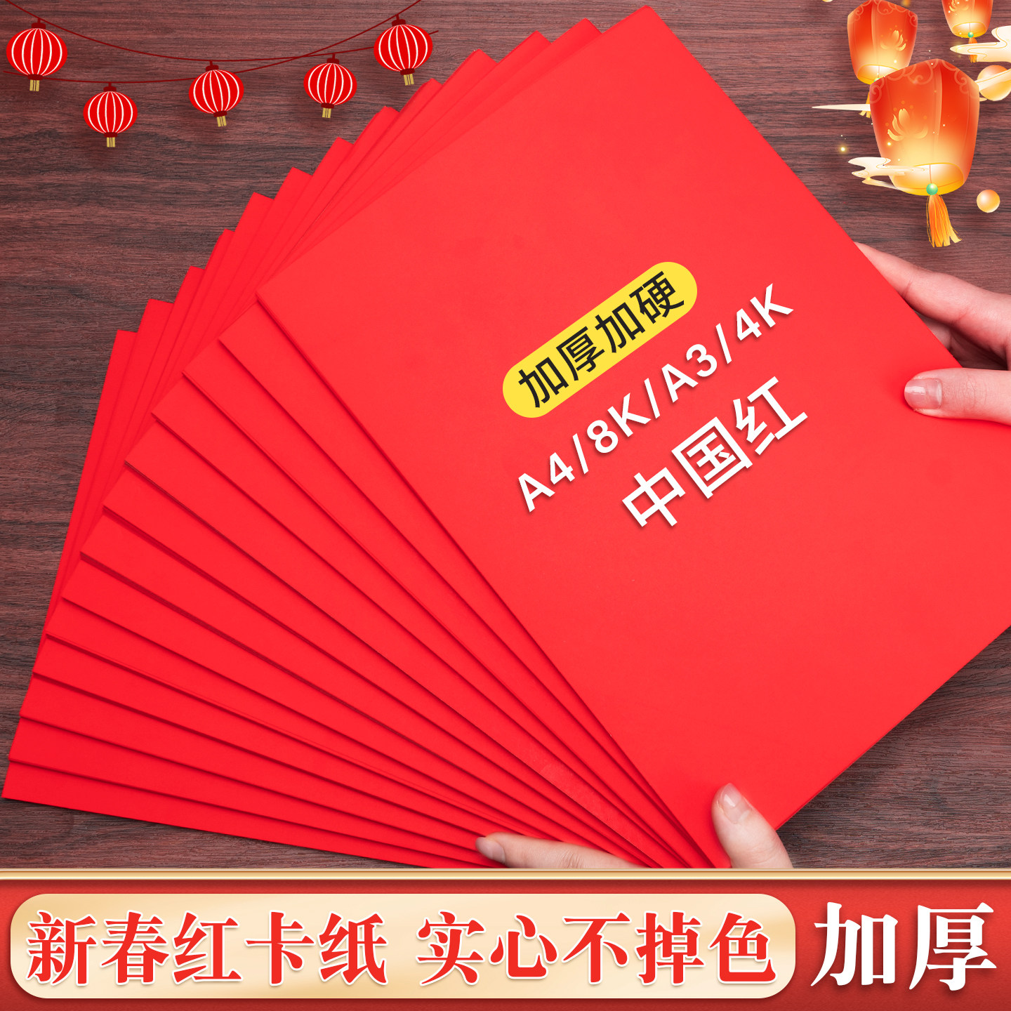 元浩红卡纸加厚A4中国红纸儿童手工剪纸硬卡纸结婚双面大尺寸4K红色背景纸8K幼儿园环创美工材料A3写字硬纸