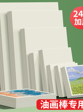 元浩正方形油画棒专用纸10x10cm加厚240g重彩油画纸A4空白手绘软性蜡笔画画卡纸a3大尺寸8k美术生专业绘画纸