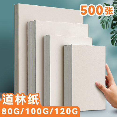 A4道林纸米白打印纸80G100G120G