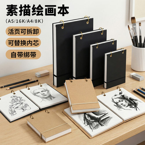 素描绘画本初中生专用活页可拆卸