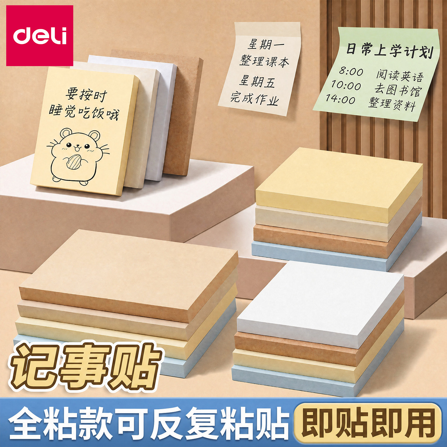得力记事贴全粘式便利贴学生专用n次贴有粘性纯色便签纸办公用留言备忘贴纸初中生笔记错题订正可粘便利贴纸