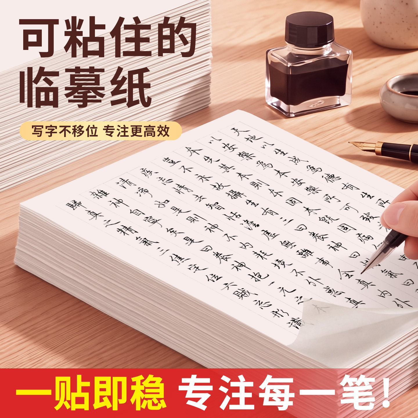自粘式临摹纸可粘贴高清透明描摹图片