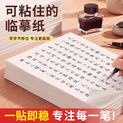 自粘式临摹纸可粘贴高清透明描摹