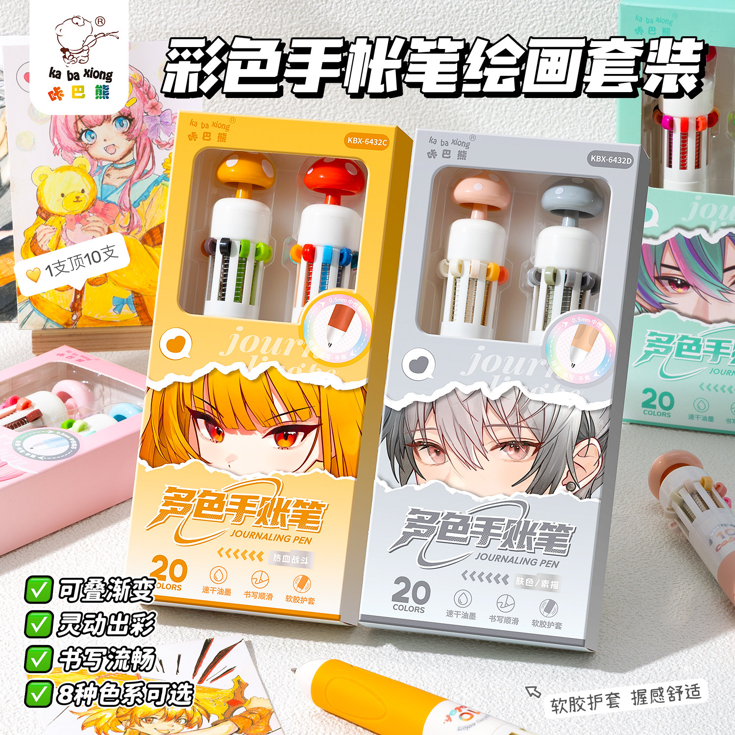 彩色绘画手帐笔高颜值十色合一按动中性笔速干顺滑圆珠笔小学生做笔记专用多色笔卡通可爱多种颜色一体摸鱼笔