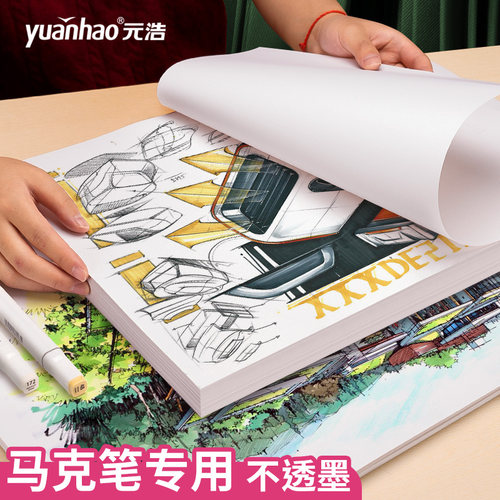 A3马克笔专用绘图纸A2制图工程纸