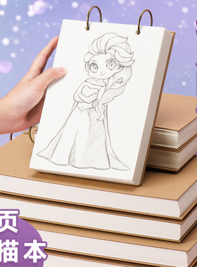 a4素描本幼儿园大班专用活页画画本A5小学生一年级8K加厚空白图画本32K儿童美术绘画马克笔不透色16K手绘本8K