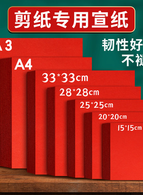 剪纸专用红纸红色宣纸刻纸a3双面a4窗花纸8k大张16开美术专用雕刻中国风福字喜字剪纸纸张软纸正方形学生手工