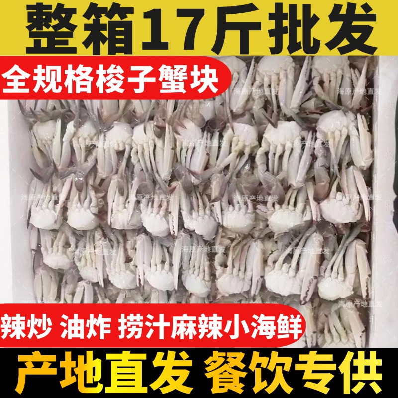 梭子蟹块新鲜现切冷冻免清理蟹肉切蟹韩式辣拌蟹香辣蟹食材冻蟹