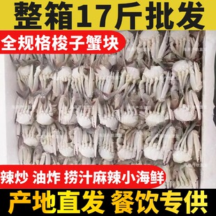梭子蟹块新鲜现切冷冻免清理蟹肉切蟹韩式辣拌蟹香辣蟹食材冻蟹