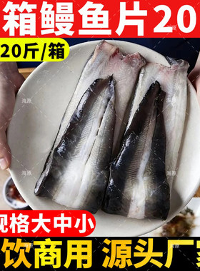 鳗鱼片新鲜活冷冻蒲式烧鸟寿司串日韩商专用鱼柳碳烤肉料理店整箱