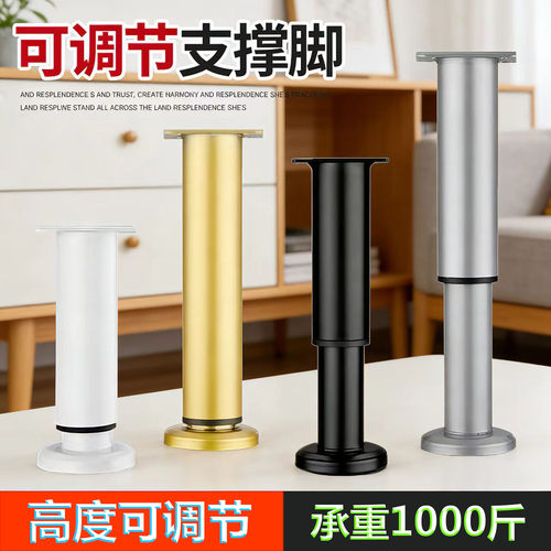 贝里可调节伸缩家具支撑床脚柜脚