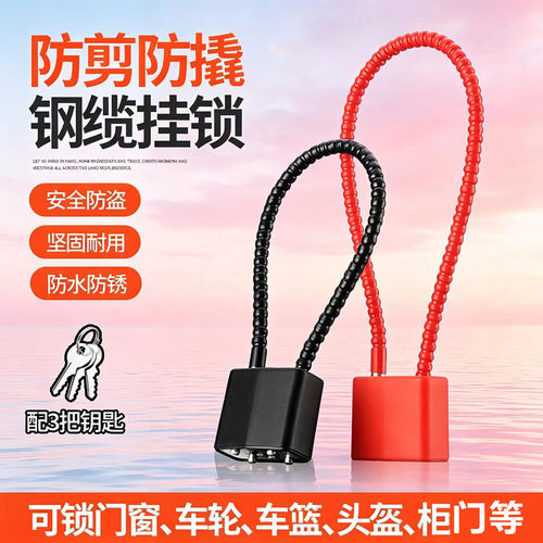贝里钢丝挂锁防盗防水小型家用