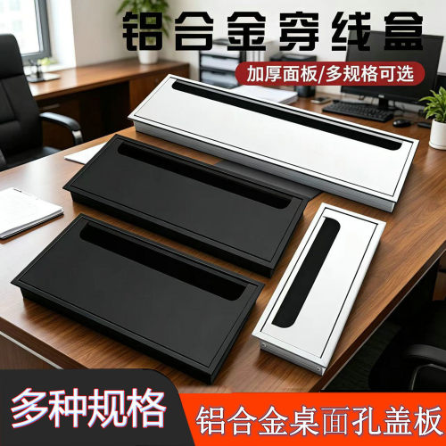 铝合金桌面方形穿线孔盖