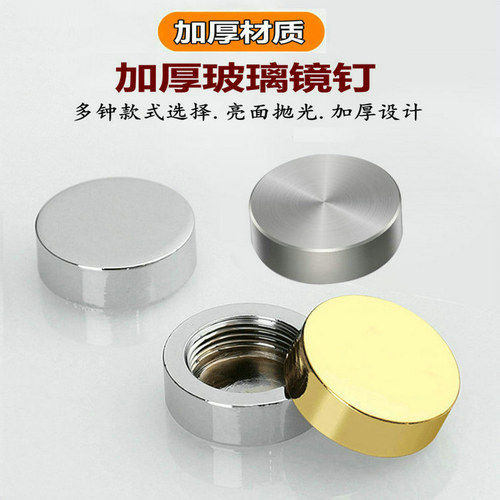 铜镜钉装饰帽镜子螺丝瓷砖遮丑盖