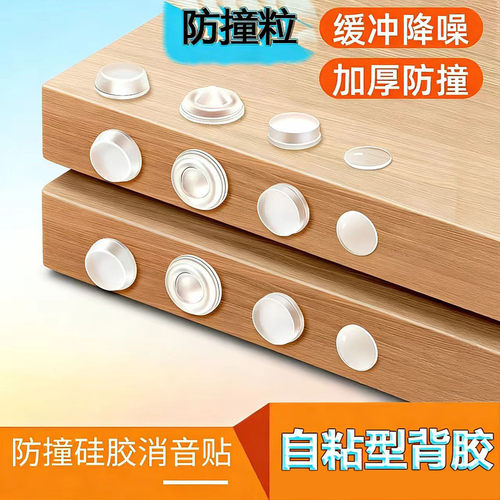 硅胶防撞胶粒门把手静音防磕碰