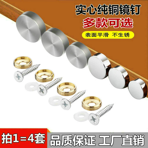 铜镜钉广告钉固定瓷砖螺丝盖帽