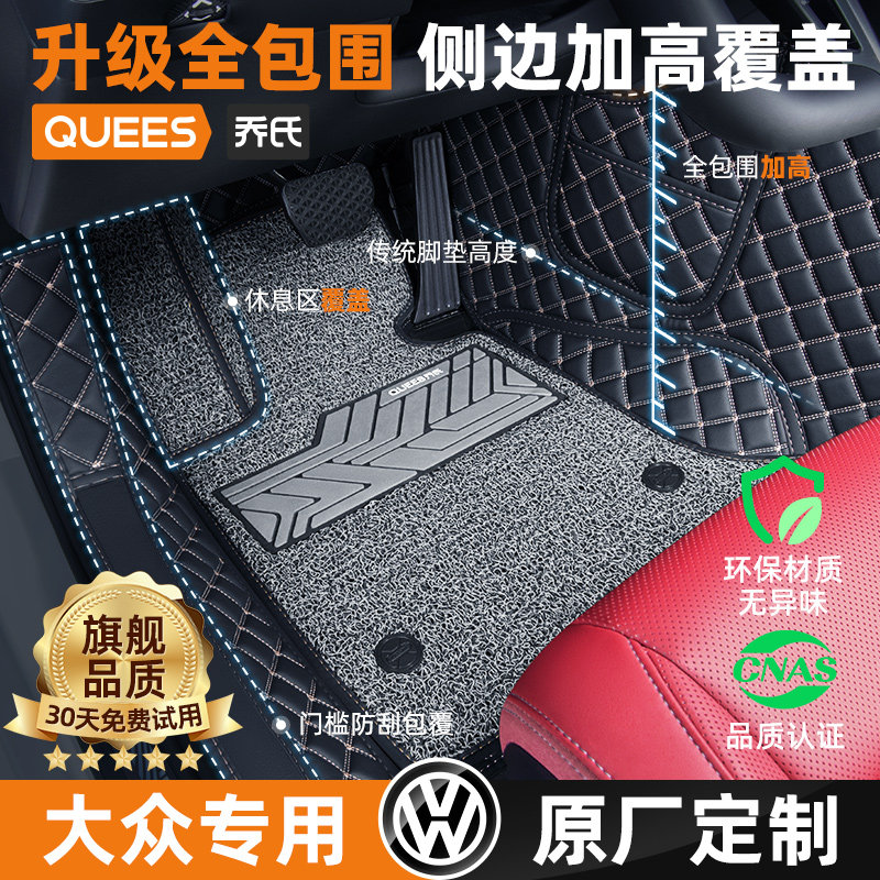 乔氏汽车脚垫全包围适用大众途岳迈腾帕萨特速腾途观L朗逸宝来