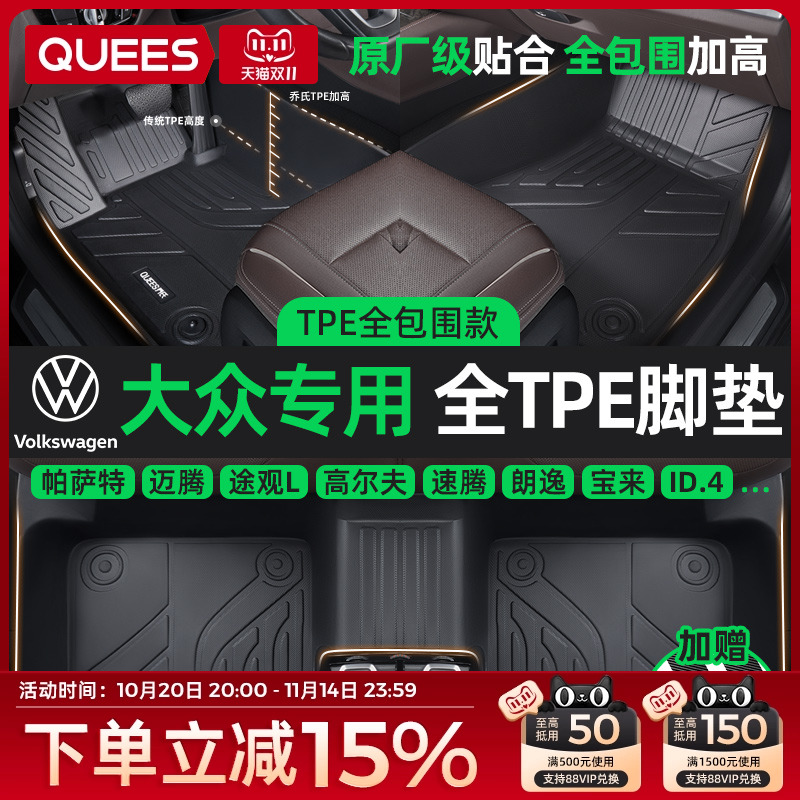 乔氏TPE汽车脚垫全包围适用大众迈腾高尔夫速腾ID朗逸帕萨特途观L