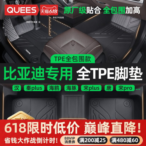tpe汽车脚垫乔氏tpe适用于比亚迪