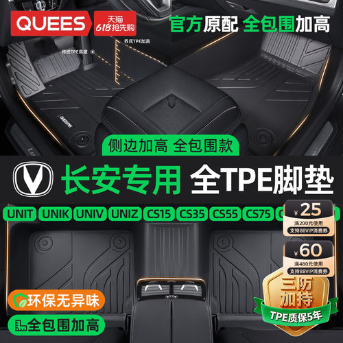 乔氏适用于长安tpetpe汽车脚垫