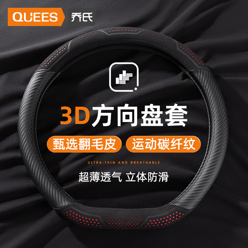 乔氏方向盘套翻毛皮冲孔把套