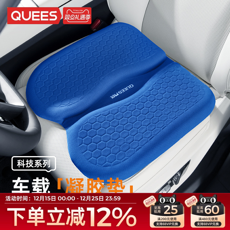 乔氏凝胶凉垫夏季透气汽车坐垫