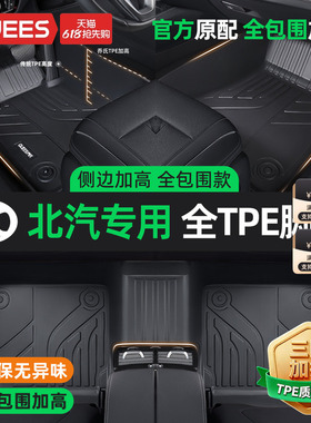 乔氏TPE汽车脚垫全包围适用北京X7 EU5plus魔方绅宝D50 X35智达X3