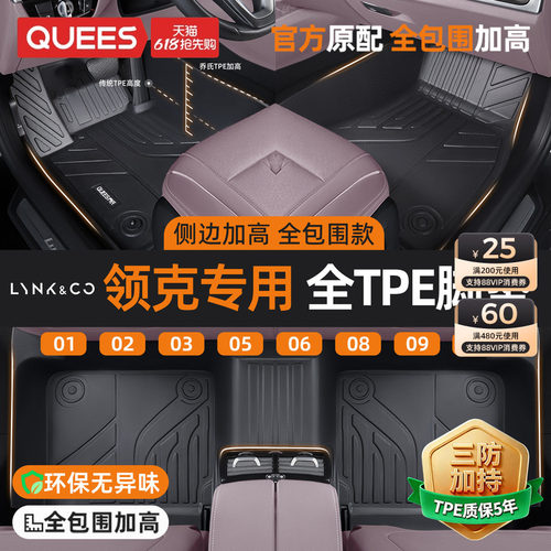 乔氏tpe脚垫适用领克系列
