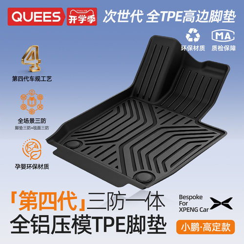 乔氏tpe脚垫适用小鹏系列