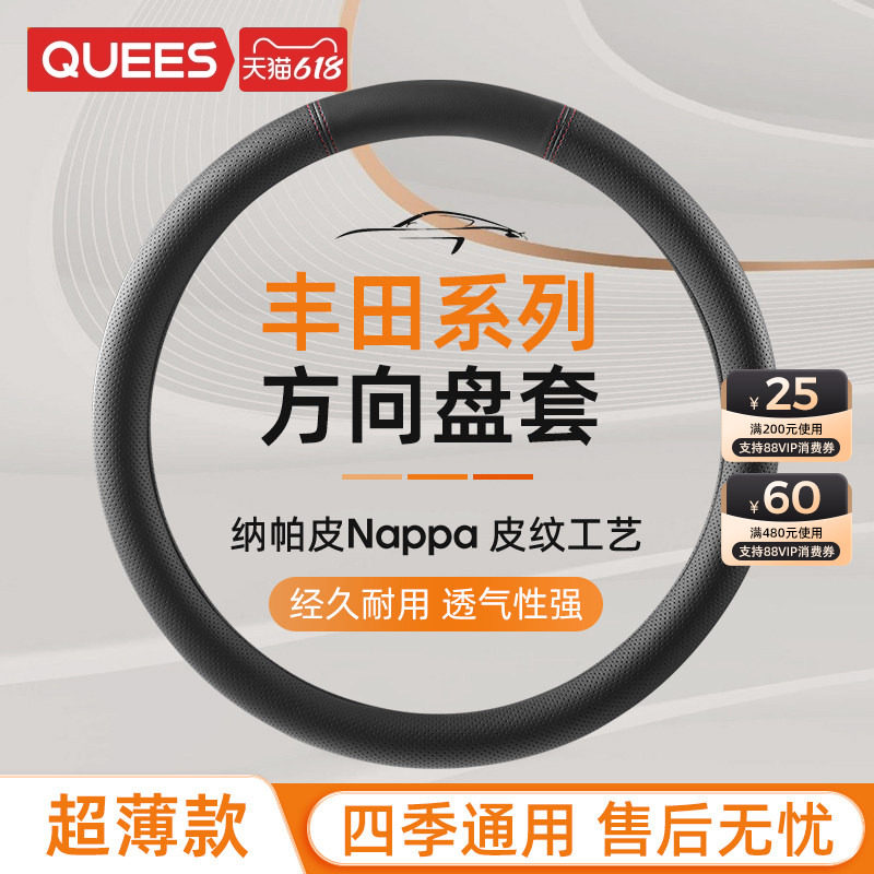 乔氏丰田方向盘套卡罗拉凯美瑞雷凌威驰花冠荣放威兰达锋兰达把套