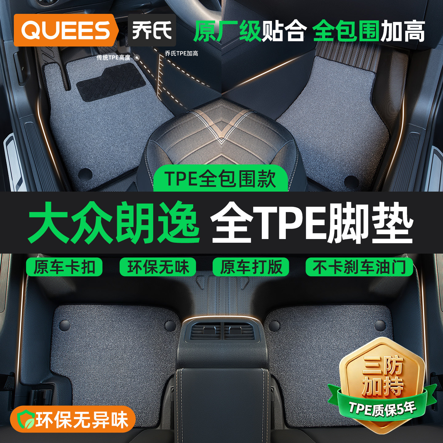 乔氏全tpe脚垫适用福斯朗逸专用脚垫汽车脚垫TPE配件大包围车垫子