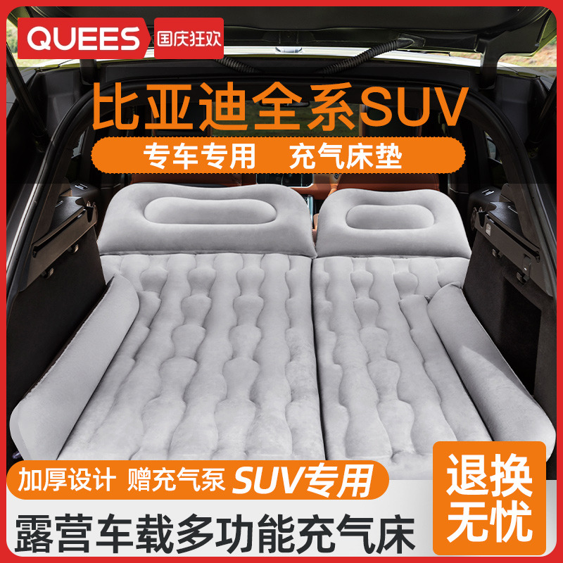 适用于比亚迪全系后备箱充气床