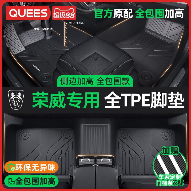 乔氏荣威tpetpe汽车脚垫