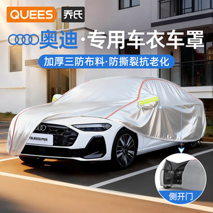 乔氏适用于奥迪汽车车衣车罩牛津布全罩防尘四季 通用遮阳奥迪a6l