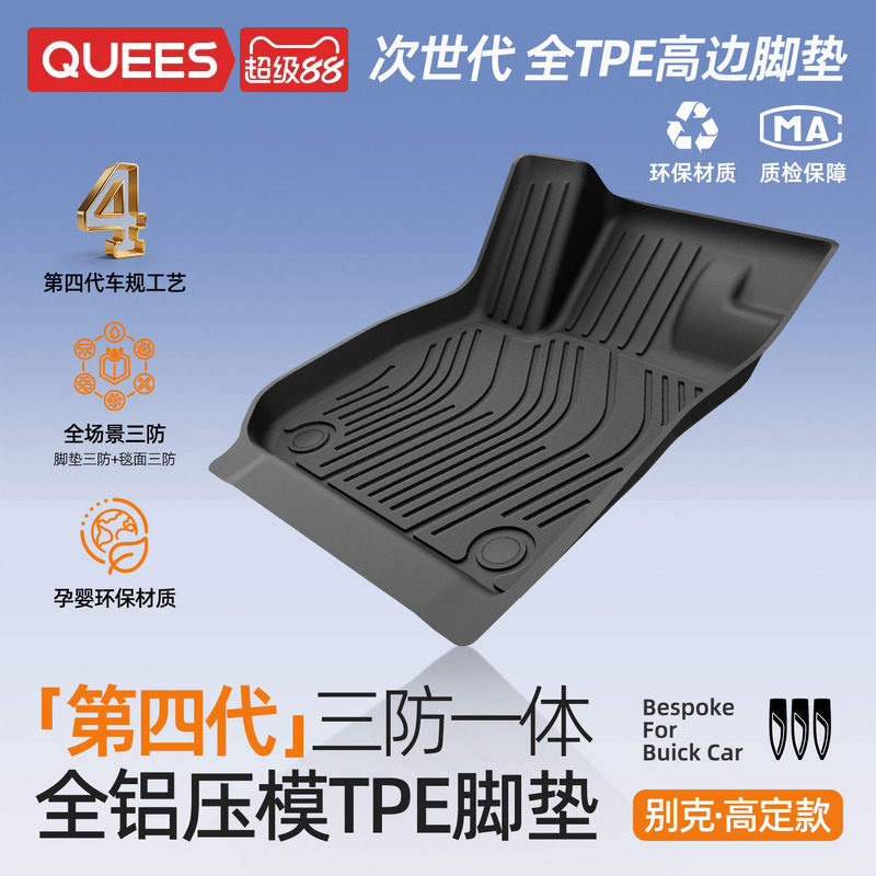乔氏全tpe脚垫适用别克君威君越昂科威Plus大包围车脚垫后备箱垫