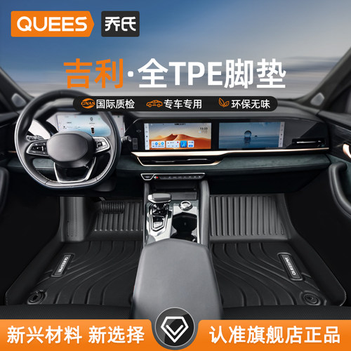 乔氏汽车TPE脚垫适用于吉利星越L帝豪GS4代缤越GL远景车垫子用品