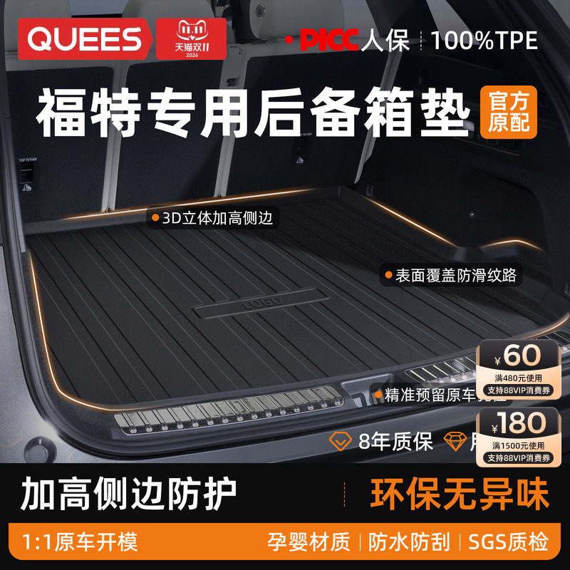 乔氏tpe后备箱垫专用福特福克斯锐界领界福睿斯蒙迪欧汽车尾箱垫