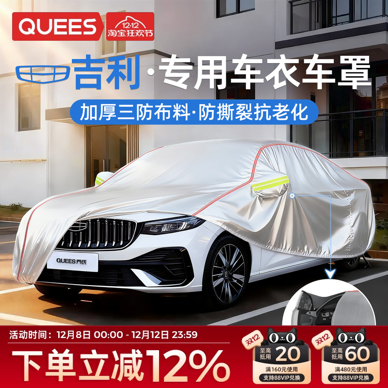 吉利汽车专用防尘牛津布车衣车罩