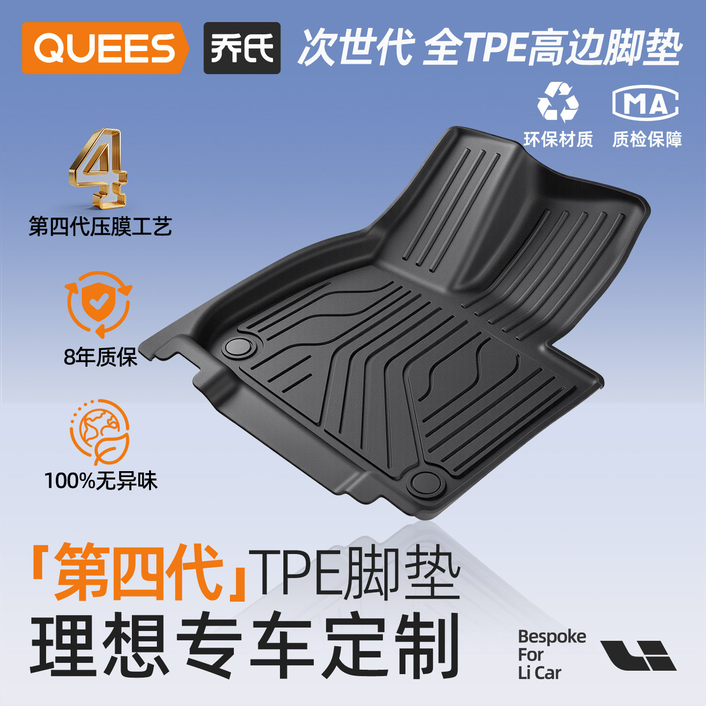 乔氏全tpe脚垫适用理想L6i6L7L8i8L9大包围汽车脚垫后备箱垫配件
