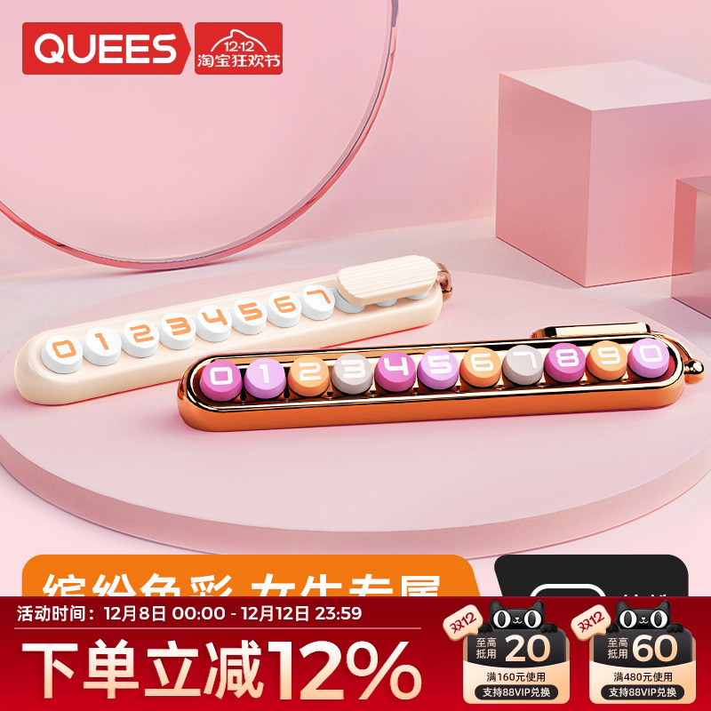 女生专属临时停车号码牌挪车摆件