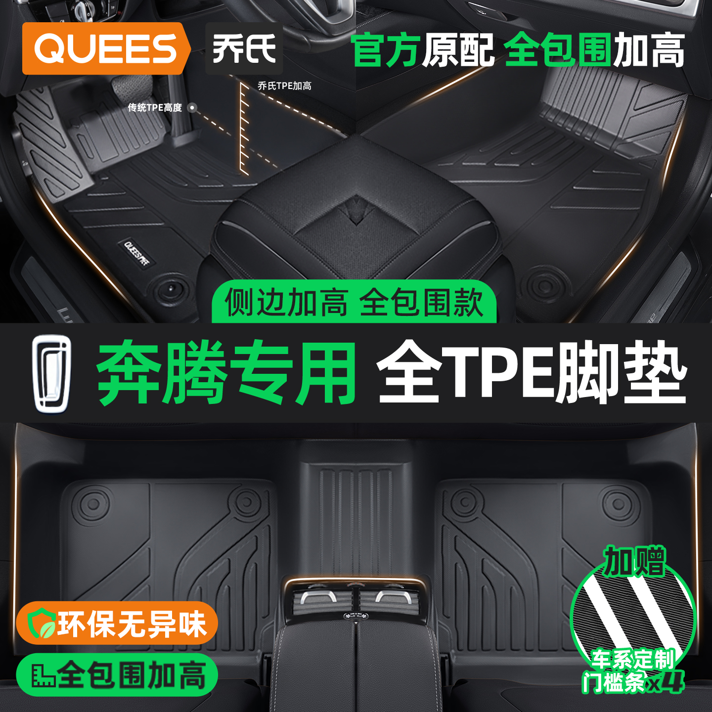 乔氏奔腾tpetpe汽车脚垫