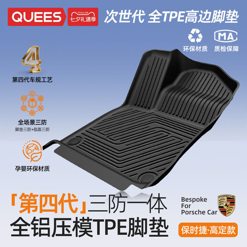 乔氏tpe脚垫适用保时捷系列