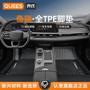 乔氏TPE汽车脚垫适用奇瑞艾瑞泽8星途瑞虎8plus五座瑞虎9智界S7