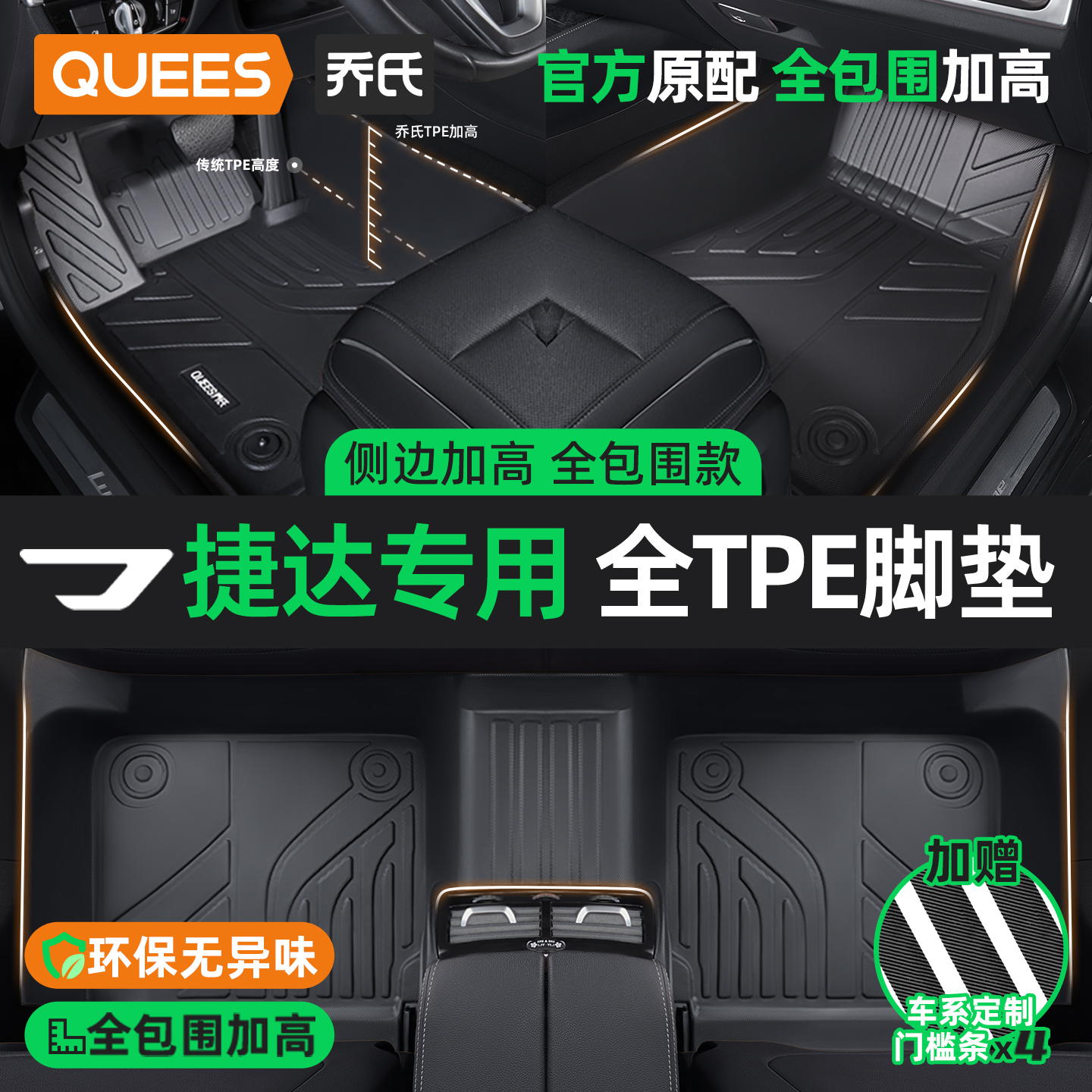 乔氏捷达tpetpe汽车脚垫