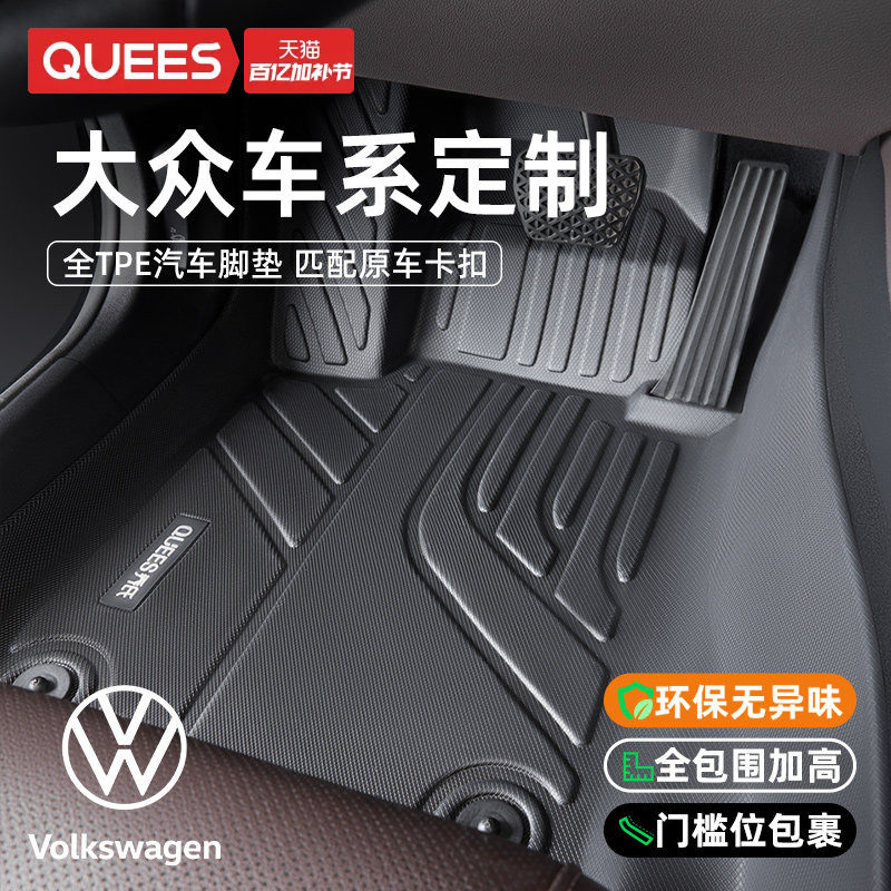 乔氏适用于大众速腾朗逸宝来迈腾id帕萨特探岳全包围TPE汽车脚垫