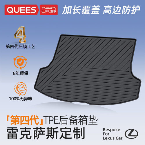 乔氏tpe后备箱垫适用雷克萨斯