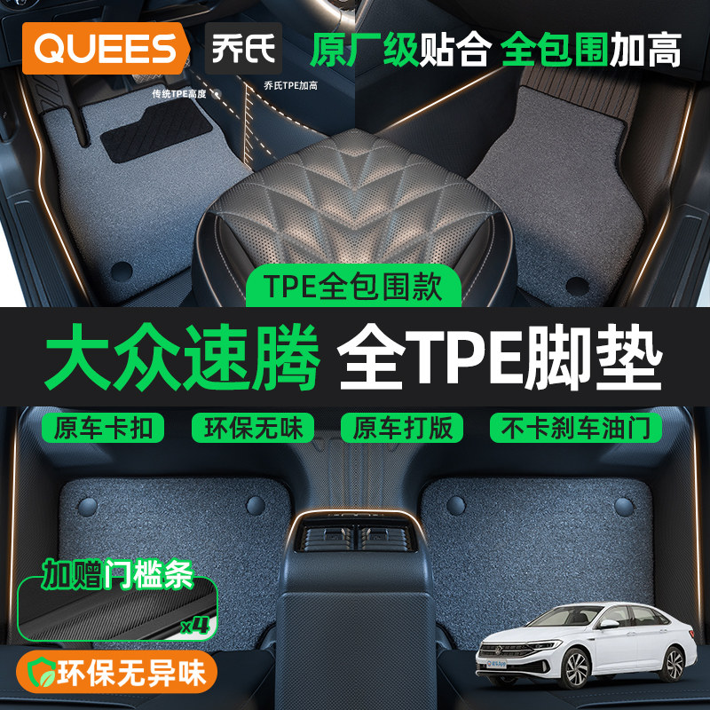 乔氏TPE脚垫适用福斯速腾专用脚垫大包围tpe汽车垫子汽车配件