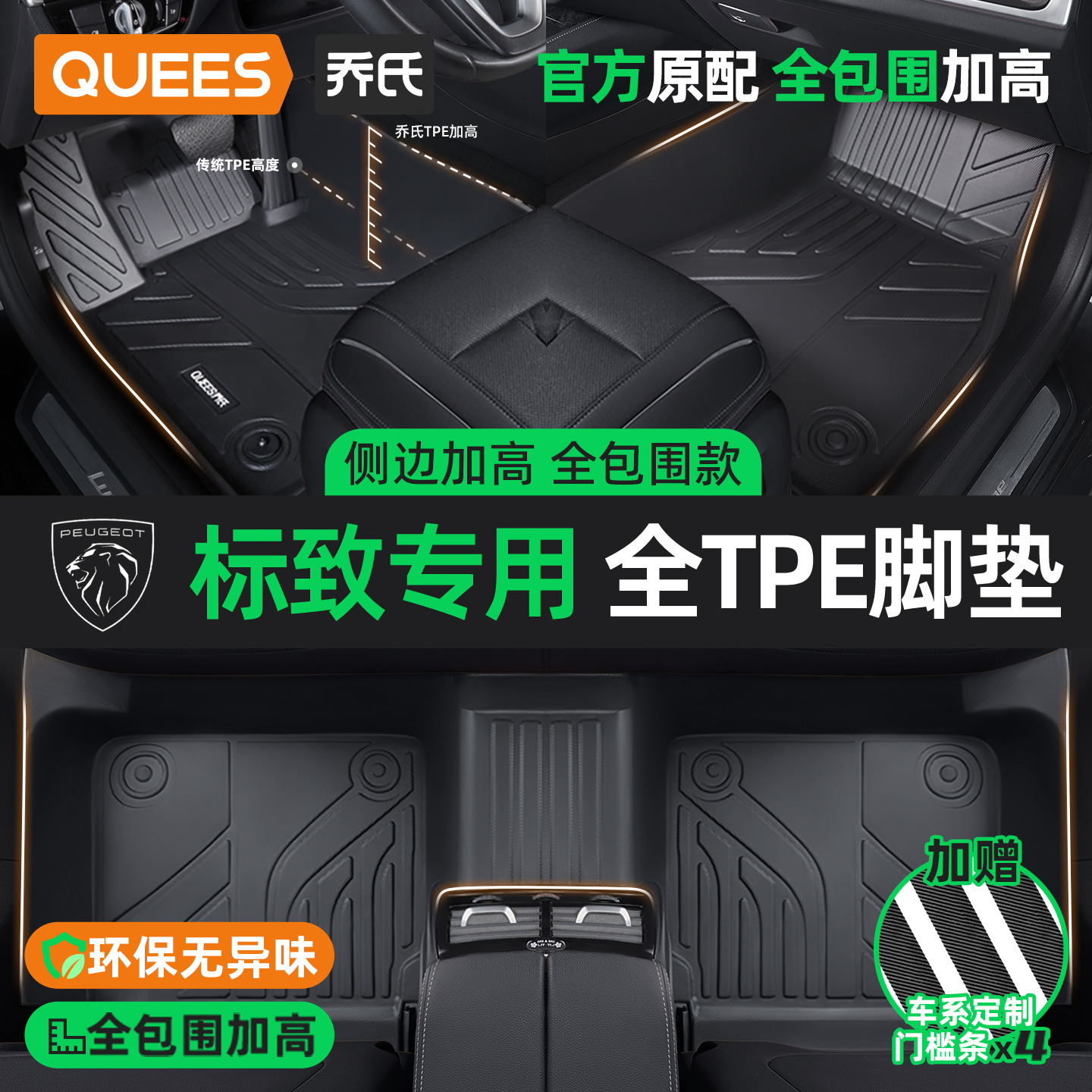 乔氏TPE汽车脚垫全包围适用于标致408 308 2008 206 207标致3008