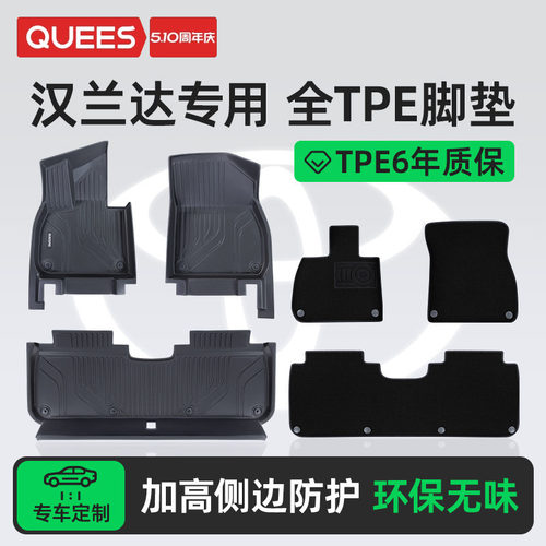 乔氏tpe脚垫适用汉兰达系列